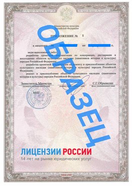 Образец лицензии на реставрацию 2 Севастополь Лицензия минкультуры на реставрацию	